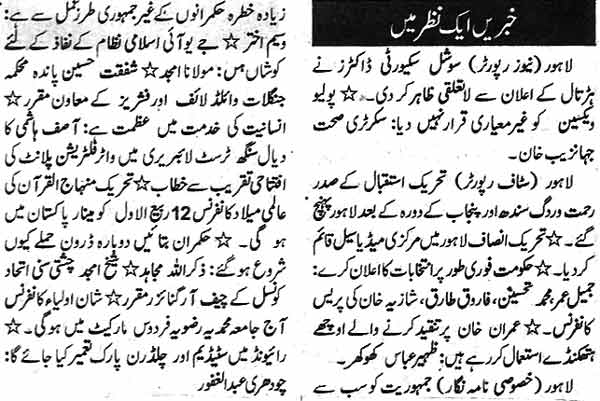 Minhaj-ul-Quran  Print Media CoverageDaily Nawa-i-Waqt page 12