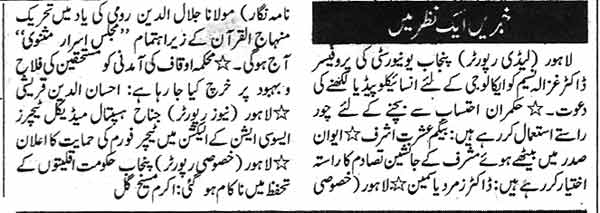Minhaj-ul-Quran  Print Media CoverageDaily Nawa-i-Waqt-P-12