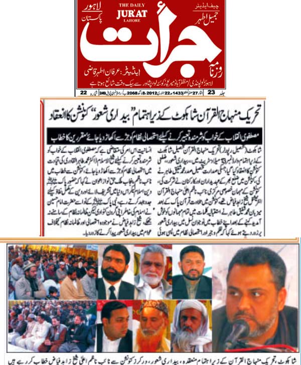 Minhaj-ul-Quran  Print Media CoverageDaily Jurat, Lahore