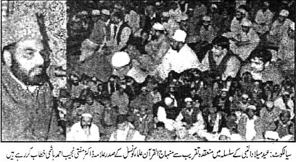 تحریک منہاج القرآن Pakistan Awami Tehreek  Print Media Coverage پرنٹ میڈیا کوریج Daily HAkoomat Page 5