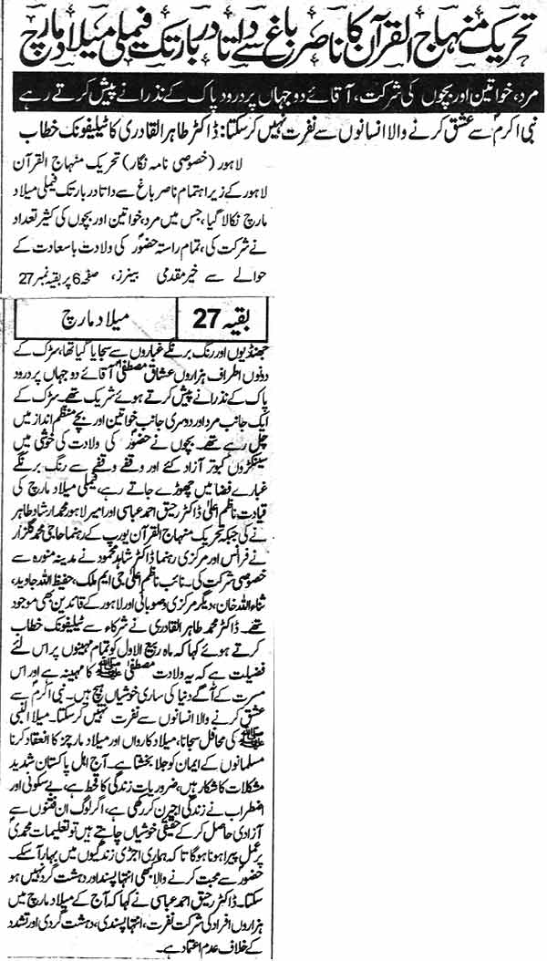 Minhaj-ul-Quran  Print Media CoverageDaily Nawa-i-Waqt  Back Page 