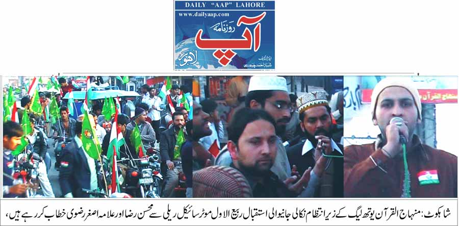 Minhaj-ul-Quran  Print Media CoverageDaily Aap Lahore