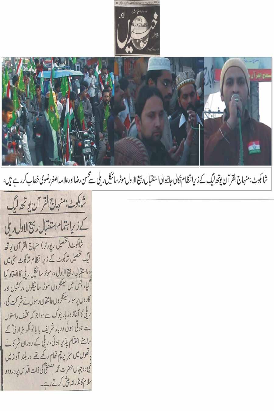 Minhaj-ul-Quran  Print Media CoverageDaily Khabrain, Lahore