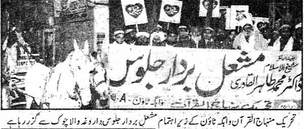 تحریک منہاج القرآن Minhaj-ul-Quran  Print Media Coverage پرنٹ میڈیا کوریج Daily Din page 3