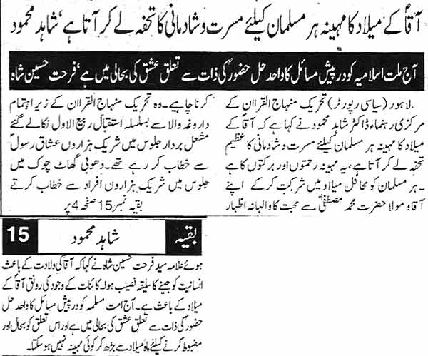 تحریک منہاج القرآن Minhaj-ul-Quran  Print Media Coverage پرنٹ میڈیا کوریج Daily Din page 2
