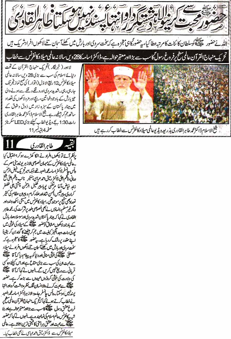 تحریک منہاج القرآن Minhaj-ul-Quran  Print Media Coverage پرنٹ میڈیا کوریج Daily Ash-sharq Page 1