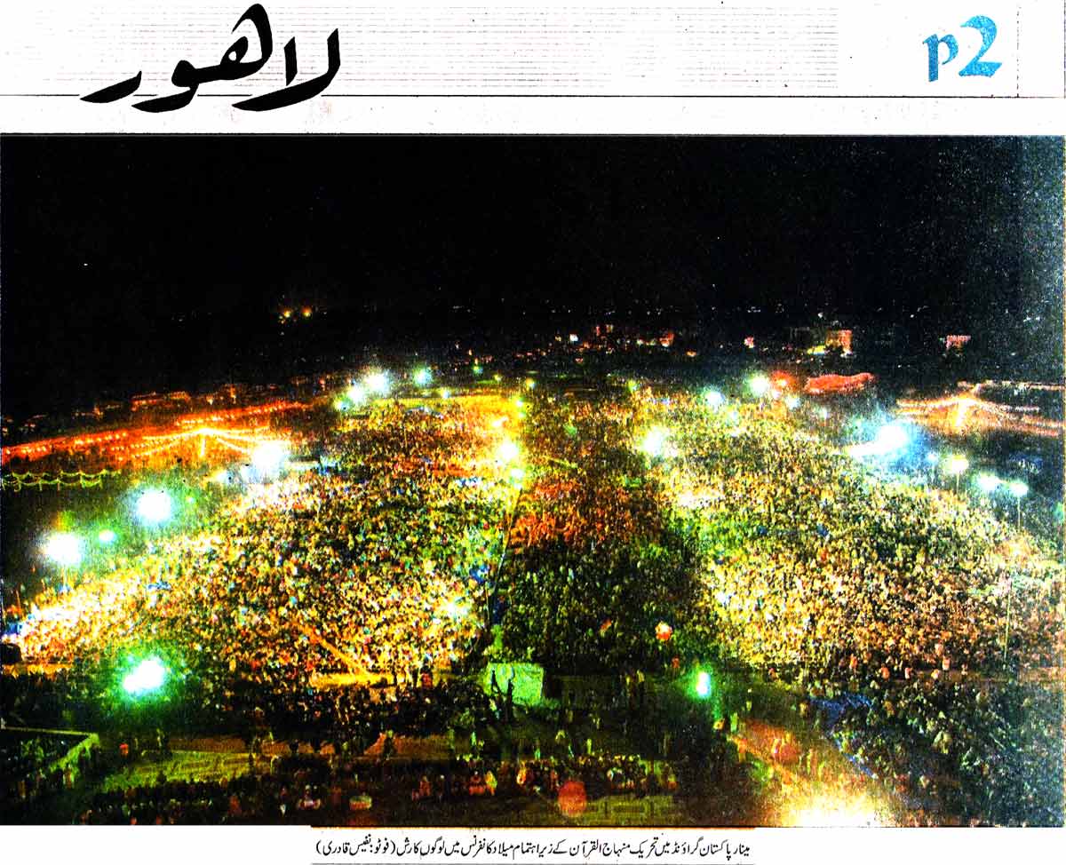 تحریک منہاج القرآن Minhaj-ul-Quran  Print Media Coverage پرنٹ میڈیا کوریج Daily Waqt Page 2