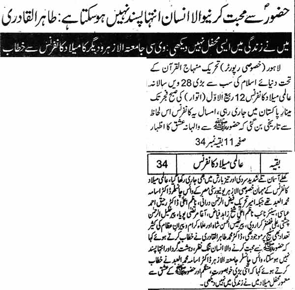 تحریک منہاج القرآن Minhaj-ul-Quran  Print Media Coverage پرنٹ میڈیا کوریج Daily Jang  Page 3