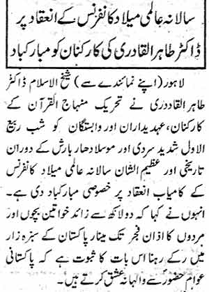 Minhaj-ul-Quran  Print Media CoverageDaily Nawa-i-Waqt page 5