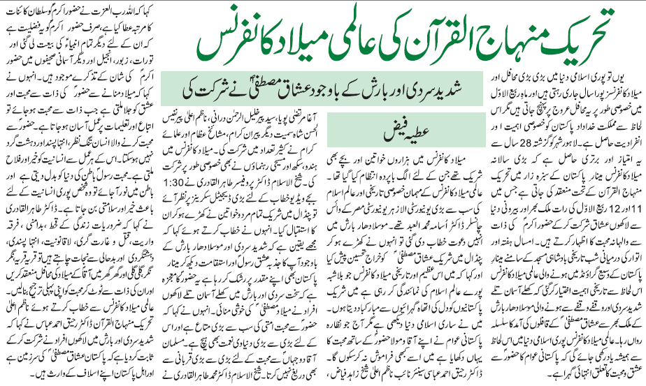 Minhaj-ul-Quran  Print Media CoverageDaily Jang Color Page