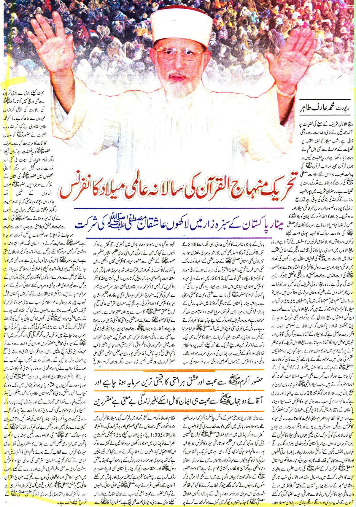 Minhaj-ul-Quran  Print Media CoverageDaily Ash-Sharq Color Page
