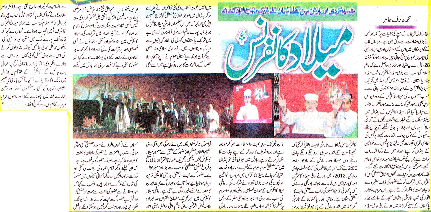 Minhaj-ul-Quran  Print Media CoverageDaily Nawa i Waqt Color Page