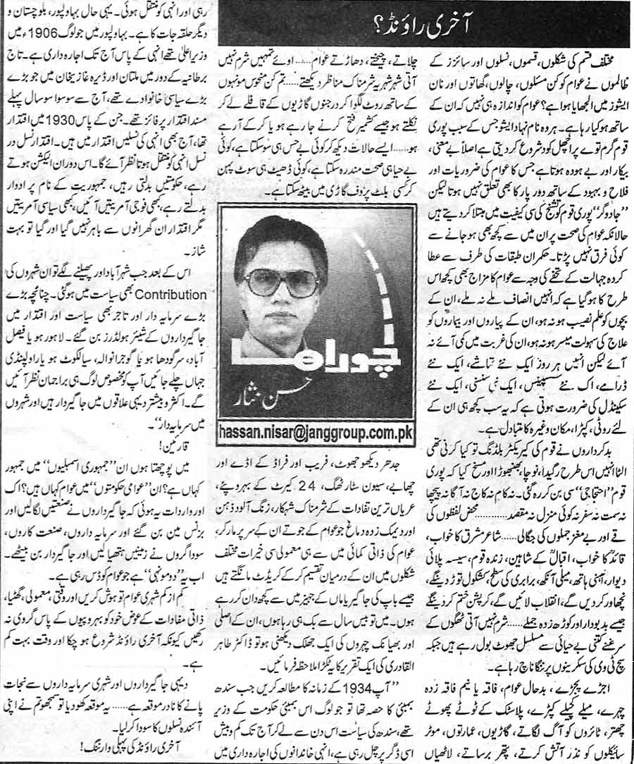 تحریک منہاج القرآن Minhaj-ul-Quran  Print Media Coverage پرنٹ میڈیا کوریج daily Jang Page 2