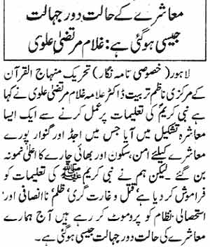 تحریک منہاج القرآن Minhaj-ul-Quran  Print Media Coverage پرنٹ میڈیا کوریج Daily Nawa-i-Waqt page 11 