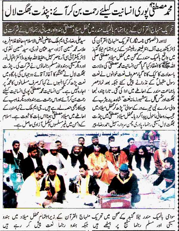 تحریک منہاج القرآن Minhaj-ul-Quran  Print Media Coverage پرنٹ میڈیا کوریج Daily Nawa-i-Waqt page 2
