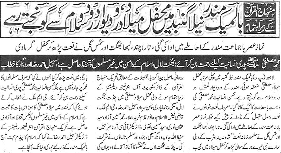 Minhaj-ul-Quran  Print Media CoverageDaily Ash-Sharq Page: 2
