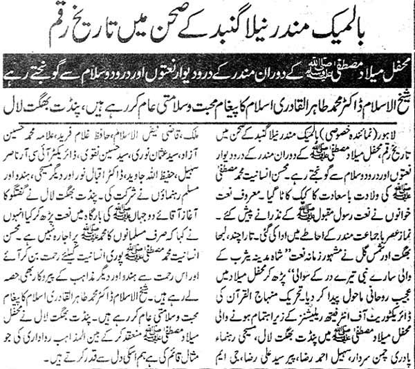 Minhaj-ul-Quran  Print Media CoverageDaily Mashriq Page: 2