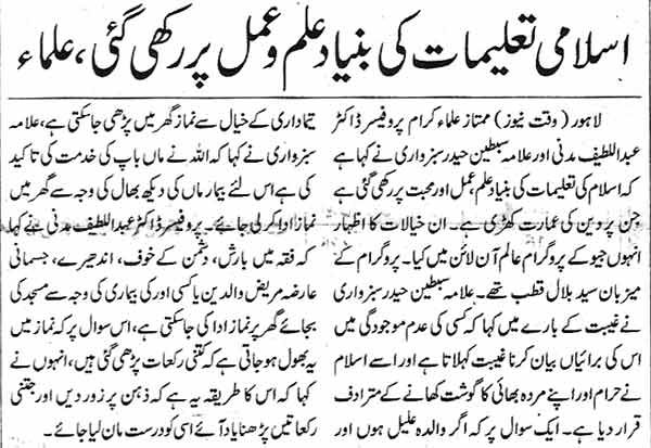 Minhaj-ul-Quran  Print Media CoverageDaily Waqt  Page 3