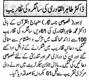 تحریک منہاج القرآن Minhaj-ul-Quran  Print Media Coverage پرنٹ میڈیا کوریج Daily Nawa-i-Waqt page 14