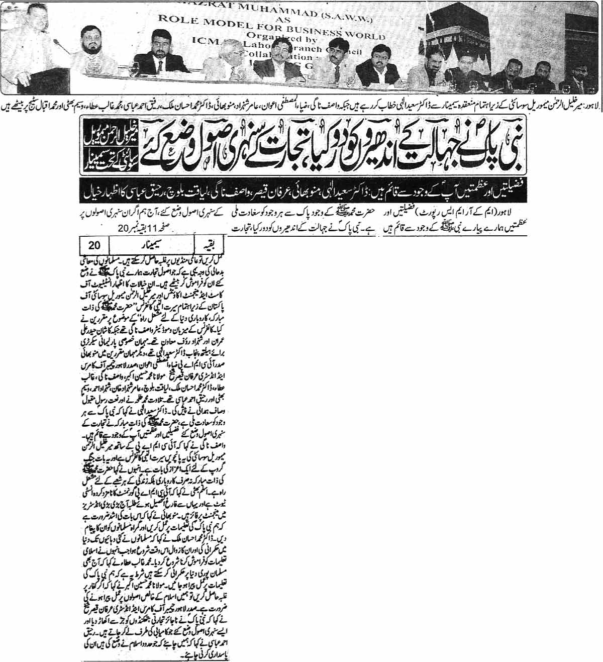Minhaj-ul-Quran  Print Media CoverageDaily Jang  Back Page 