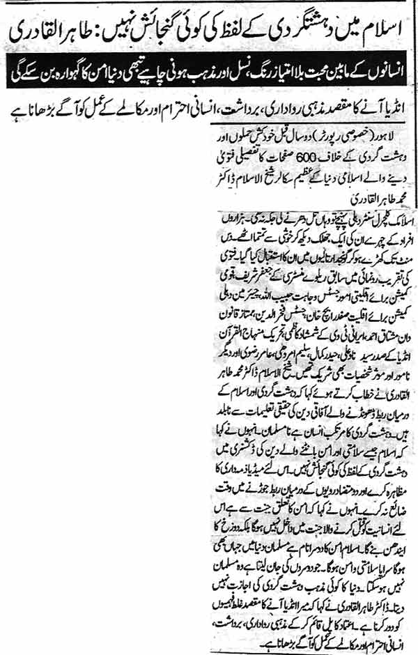 Minhaj-ul-Quran  Print Media CoverageDaily Ash-sharq Back Page 