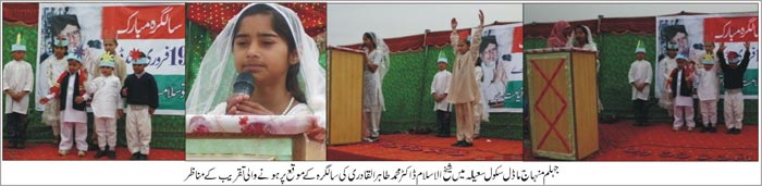 تحریک منہاج القرآن Minhaj-ul-Quran  Print Media Coverage پرنٹ میڈیا کوریج Jhelum News