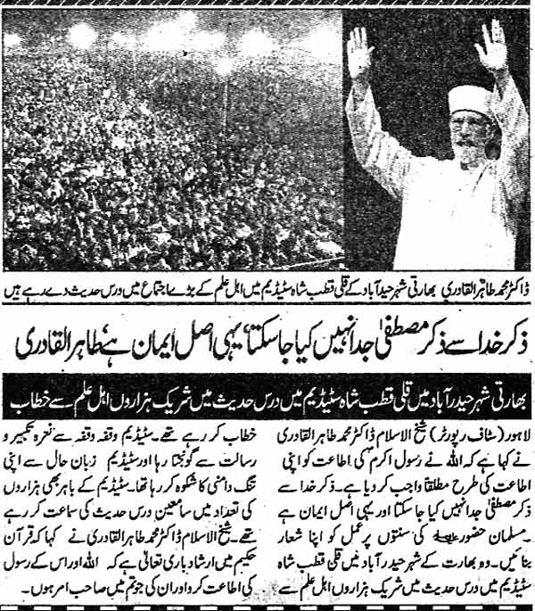Minhaj-ul-Quran  Print Media CoverageDaily Mashirq Page 2