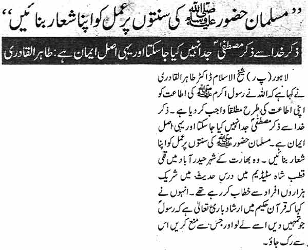 Minhaj-ul-Quran  Print Media CoverageDaily Nai Baat  page 2