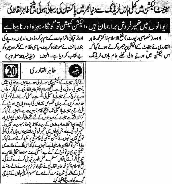 Minhaj-ul-Quran  Print Media CoverageDaily Pakistan Page 1