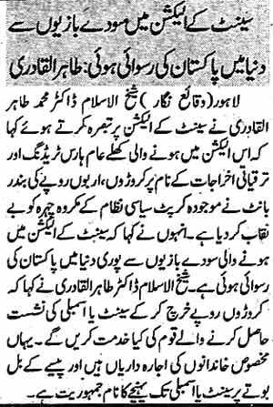 Minhaj-ul-Quran  Print Media CoverageDaily SAMA Page 2