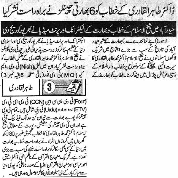 Minhaj-ul-Quran  Print Media CoverageDaily Jinnah  Back Page
