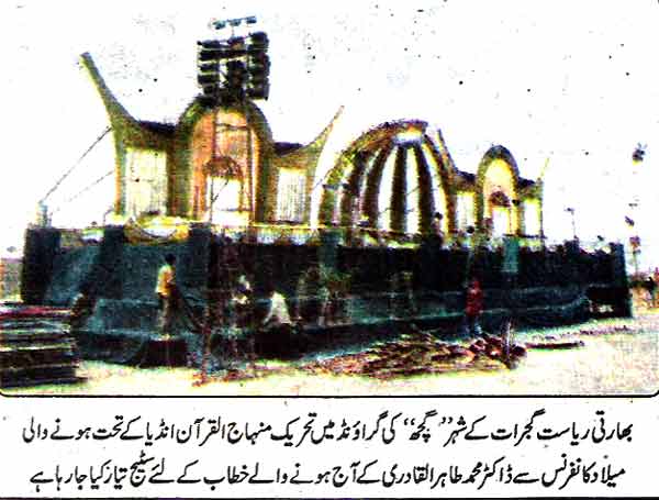تحریک منہاج القرآن Minhaj-ul-Quran  Print Media Coverage پرنٹ میڈیا کوریج Daily Pakistan Back Page 