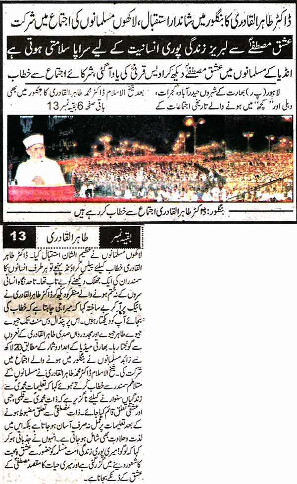 Minhaj-ul-Quran  Print Media CoverageDaily Ausaf  Back Page 