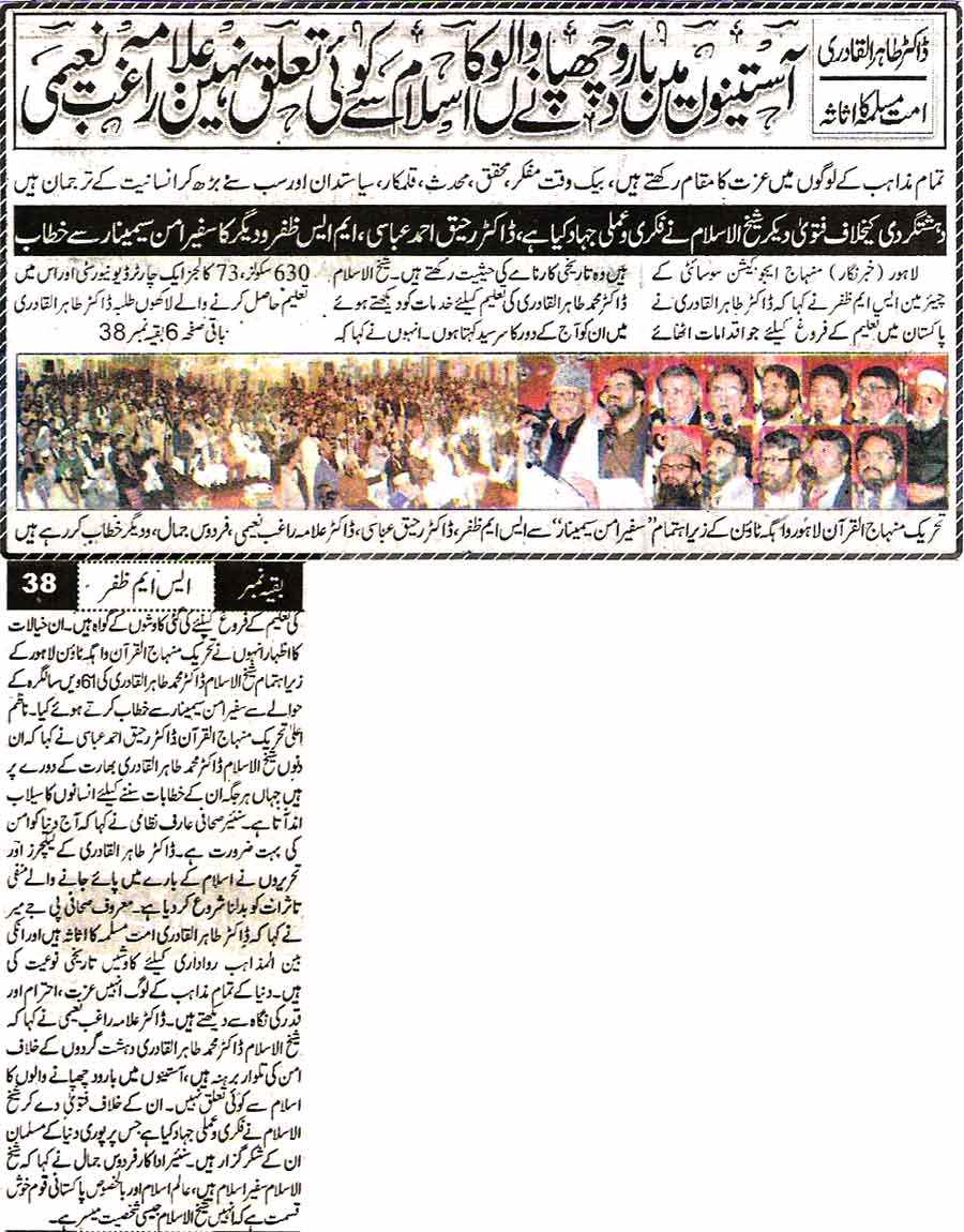 Minhaj-ul-Quran  Print Media CoverageDaily Ausaf  Back Page 