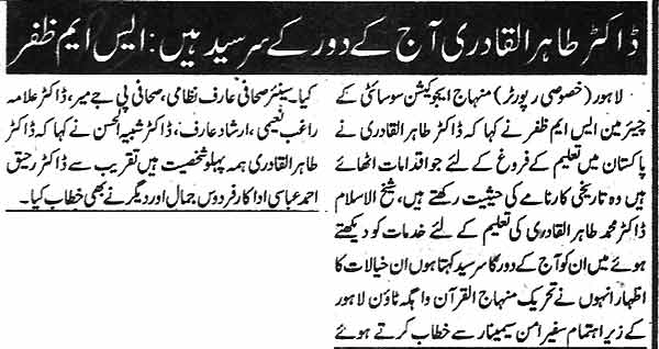 Minhaj-ul-Quran  Print Media CoverageDaily Jang Page 2