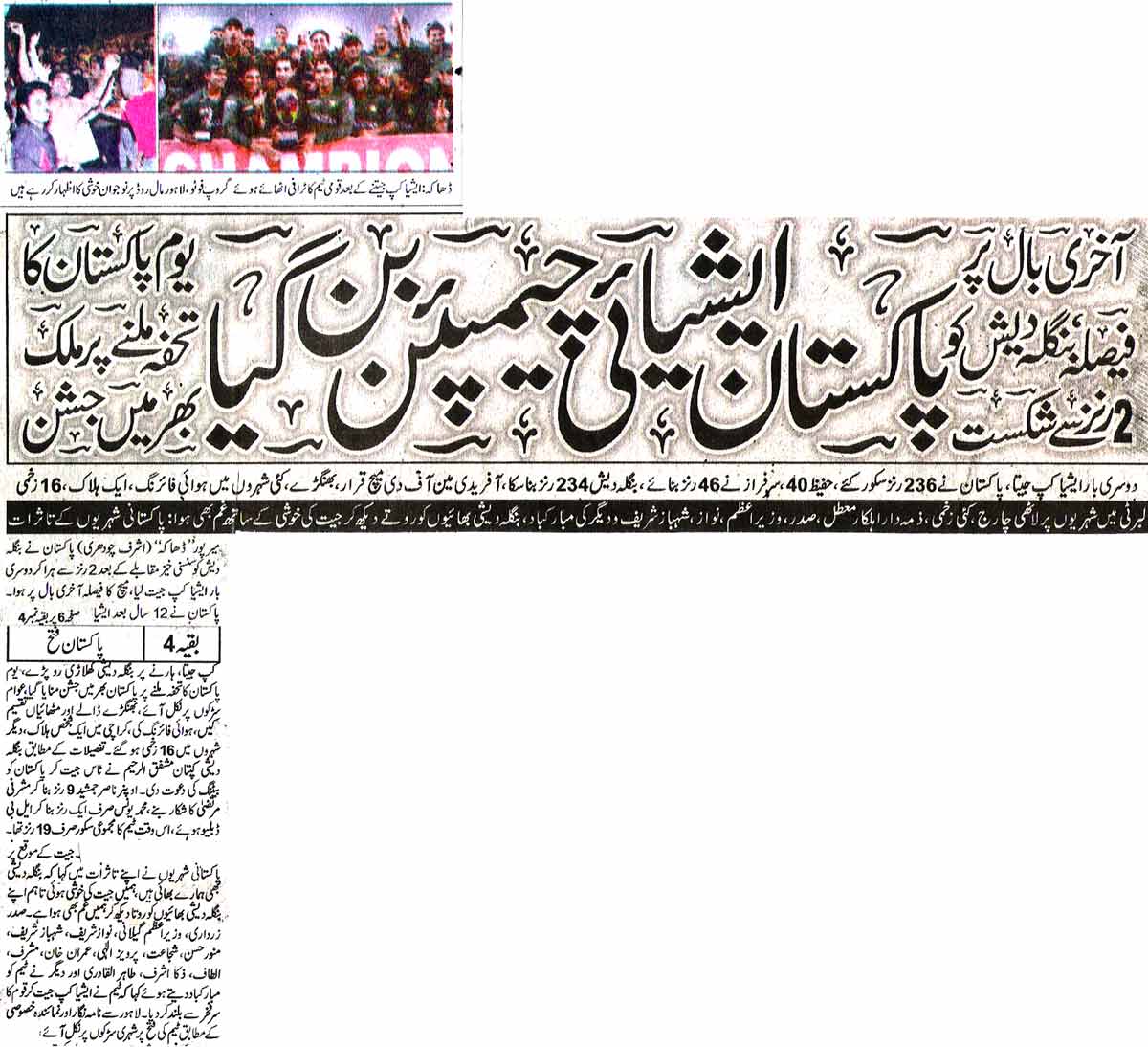 Minhaj-ul-Quran  Print Media CoverageDaily Nawa-i-Waqt page 1