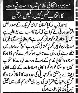 Pakistan Awami Tehreek Print Media CoverageDaily Ausaf Page 5