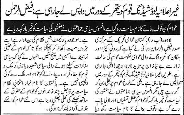 Pakistan Awami Tehreek Print Media CoverageDaily Ausaf Page 5