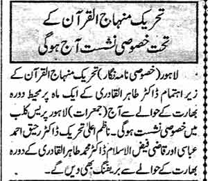 تحریک منہاج القرآن Pakistan Awami Tehreek  Print Media Coverage پرنٹ میڈیا کوریج Daily Nawa-i-Waqt page 2