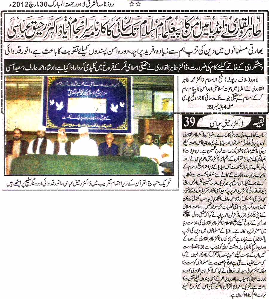تحریک منہاج القرآن Pakistan Awami Tehreek  Print Media Coverage پرنٹ میڈیا کوریج Daily Ash-sharq  Back Page 