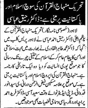تحریک منہاج القرآن Pakistan Awami Tehreek  Print Media Coverage پرنٹ میڈیا کوریج Daily Nawa-i-Waqt page 5