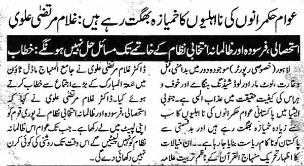 تحریک منہاج القرآن Pakistan Awami Tehreek  Print Media Coverage پرنٹ میڈیا کوریج Daily Ash-sharq Page 5
