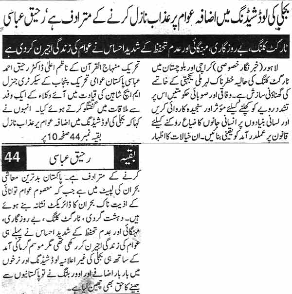 Pakistan Awami Tehreek Print Media CoverageDaily Din Page 12