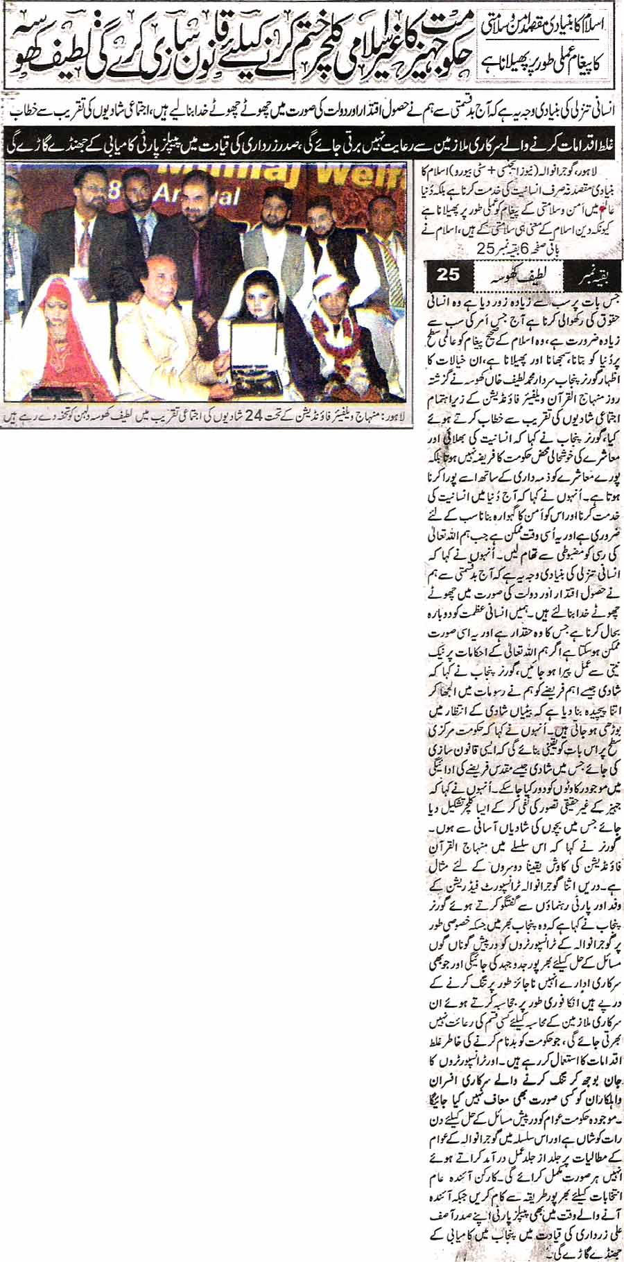 Pakistan Awami Tehreek Print Media CoverageDaily Ausaf Back Page