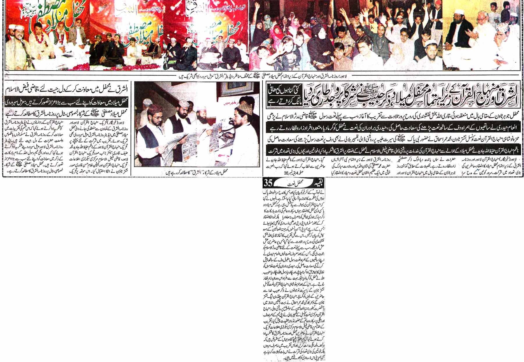 Minhaj-ul-Quran  Print Media Coverage Daily Ash-sharq Back Page 