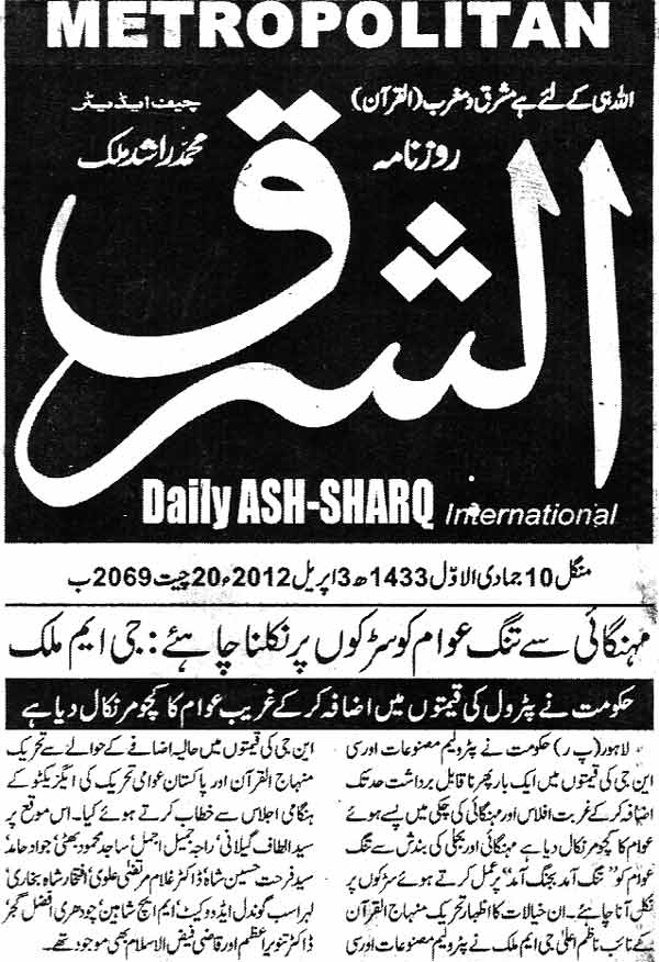 Minhaj-ul-Quran  Print Media Coverage Daily Ash-sharq Page 3