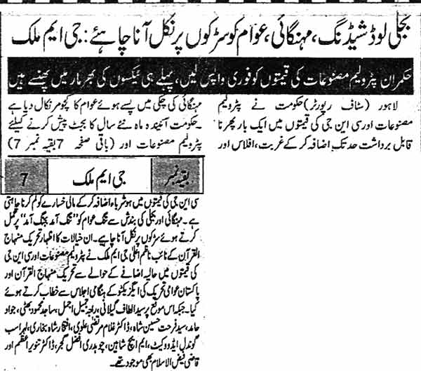 تحریک منہاج القرآن Minhaj-ul-Quran  Print Media Coverage پرنٹ میڈیا کوریج Daily Mashriq  Back Page