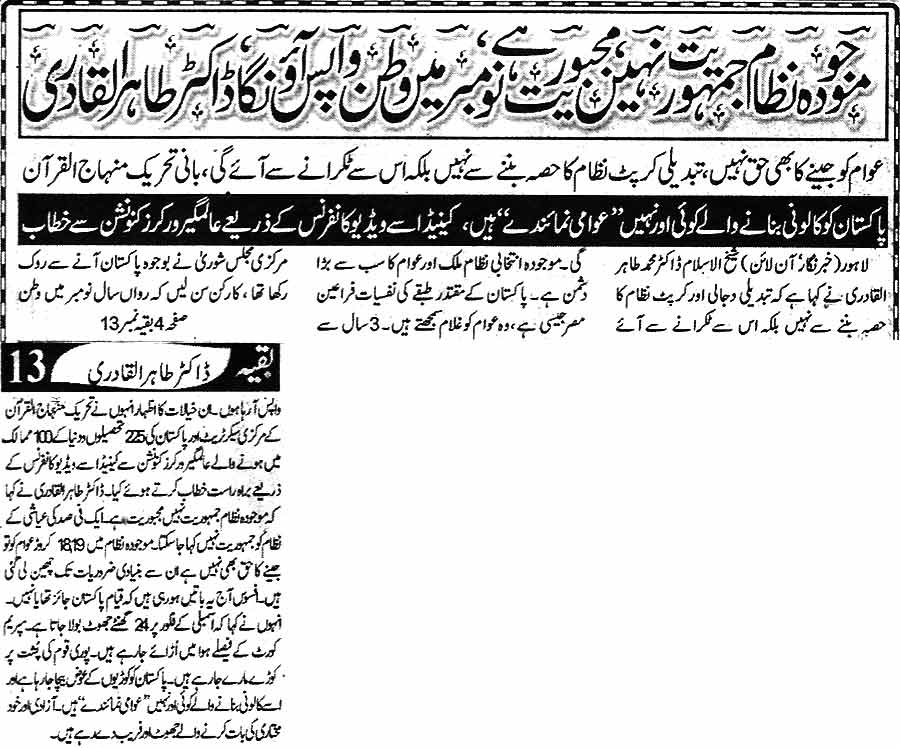 تحریک منہاج القرآن Pakistan Awami Tehreek  Print Media Coverage پرنٹ میڈیا کوریج Daily Ash-sharq  Back Page 