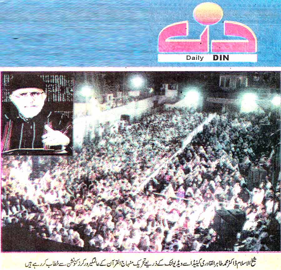 تحریک منہاج القرآن Pakistan Awami Tehreek  Print Media Coverage پرنٹ میڈیا کوریج Daily Din Page 10