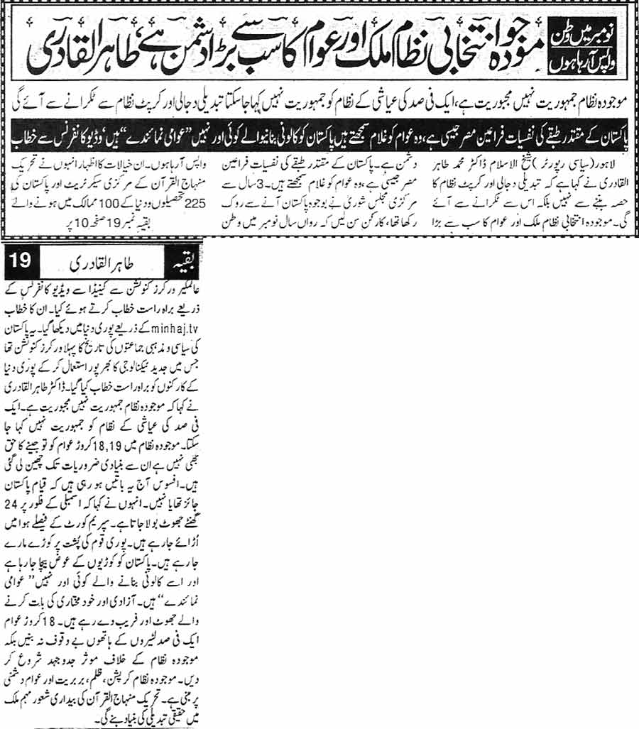 Minhaj-ul-Quran  Print Media Coverage Daily Din Page 7